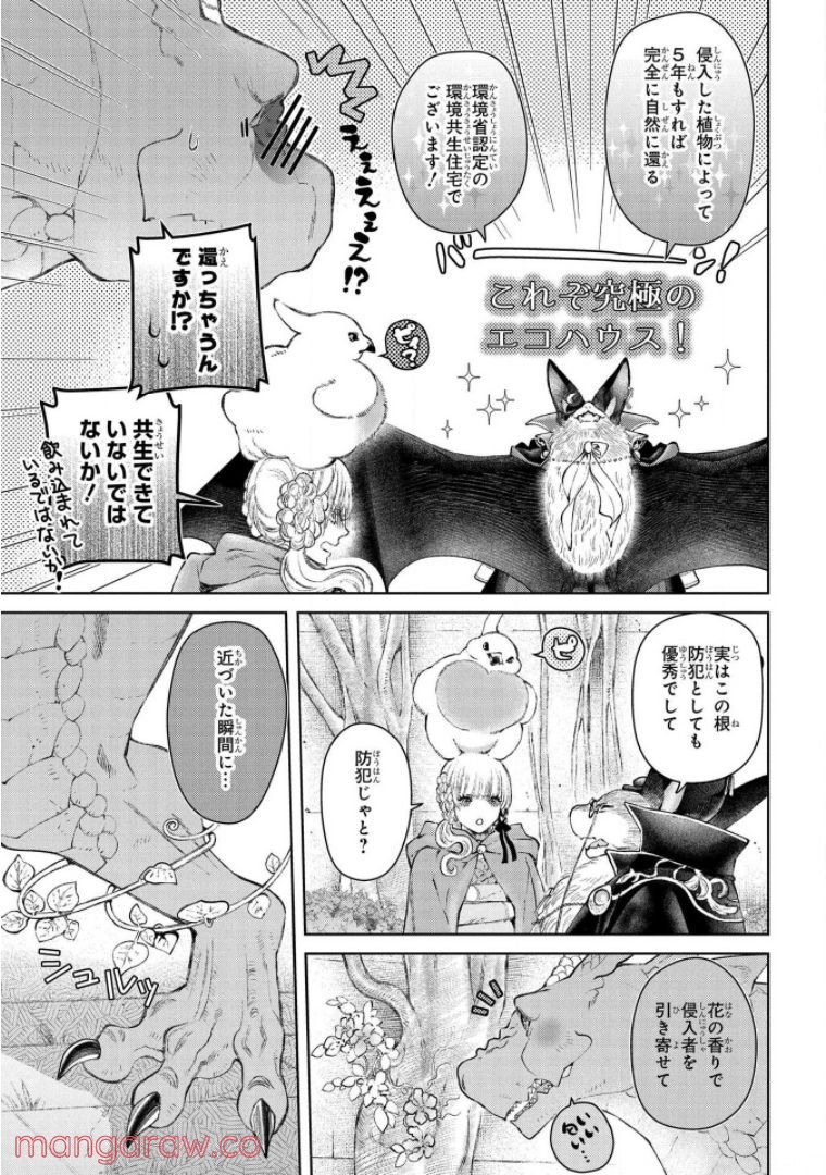 ドラゴン、家を買う。 - 第25話 - Page 23