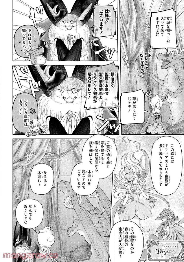 ドラゴン、家を買う。 - 第25話 - Page 24