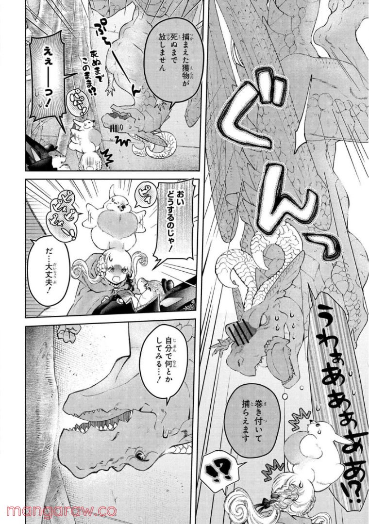 ドラゴン、家を買う。 - 第25話 - Page 26