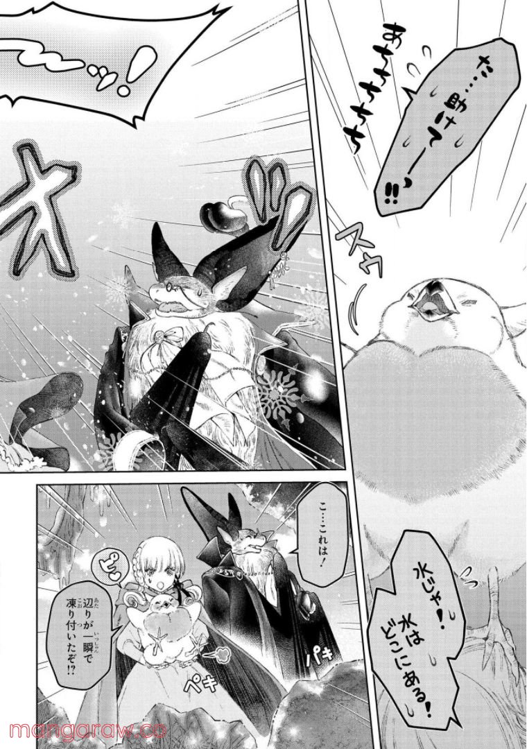 ドラゴン、家を買う。 - 第25話 - Page 28