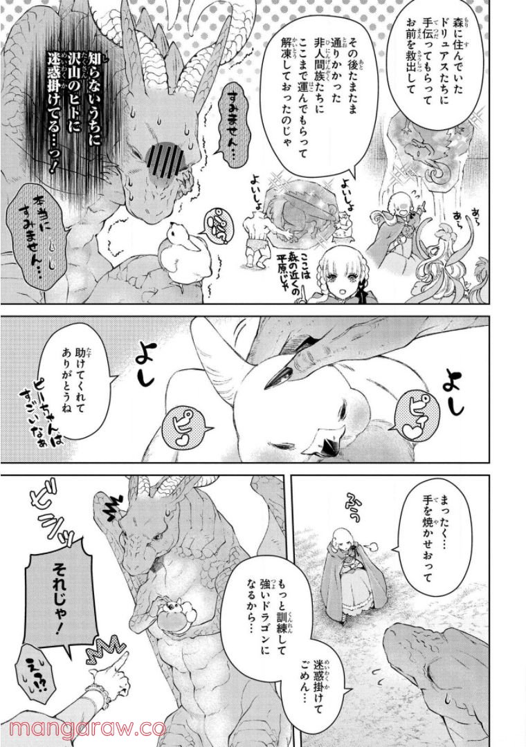 ドラゴン、家を買う。 - 第25話 - Page 29