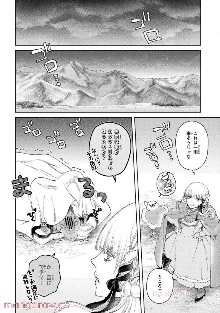 ドラゴン、家を買う。 - 第25話 - Page 4