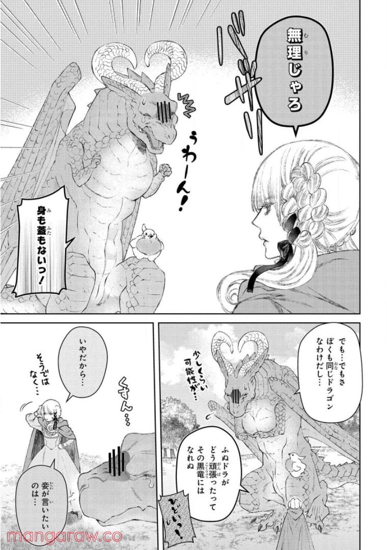 ドラゴン、家を買う。 - 第25話 - Page 31