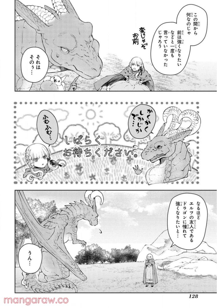 ドラゴン、家を買う。 - 第25話 - Page 32