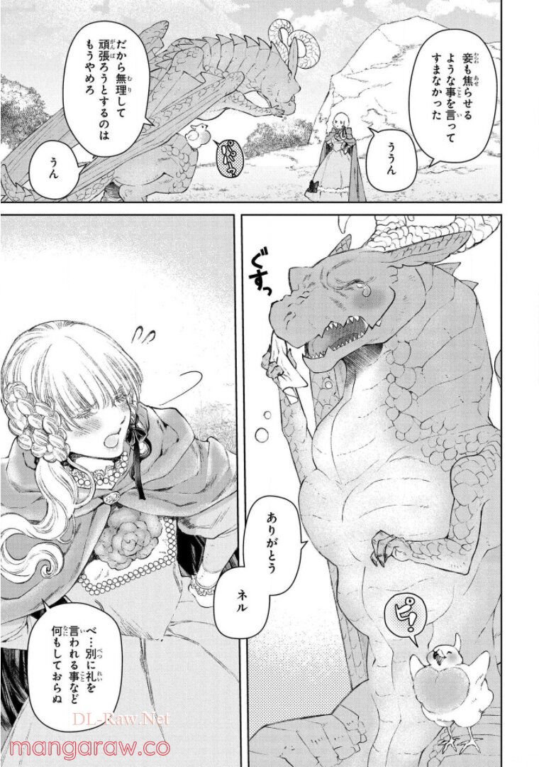 ドラゴン、家を買う。 - 第25話 - Page 33