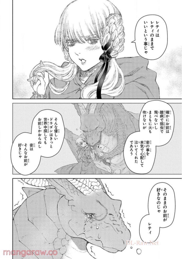 ドラゴン、家を買う。 - 第25話 - Page 34