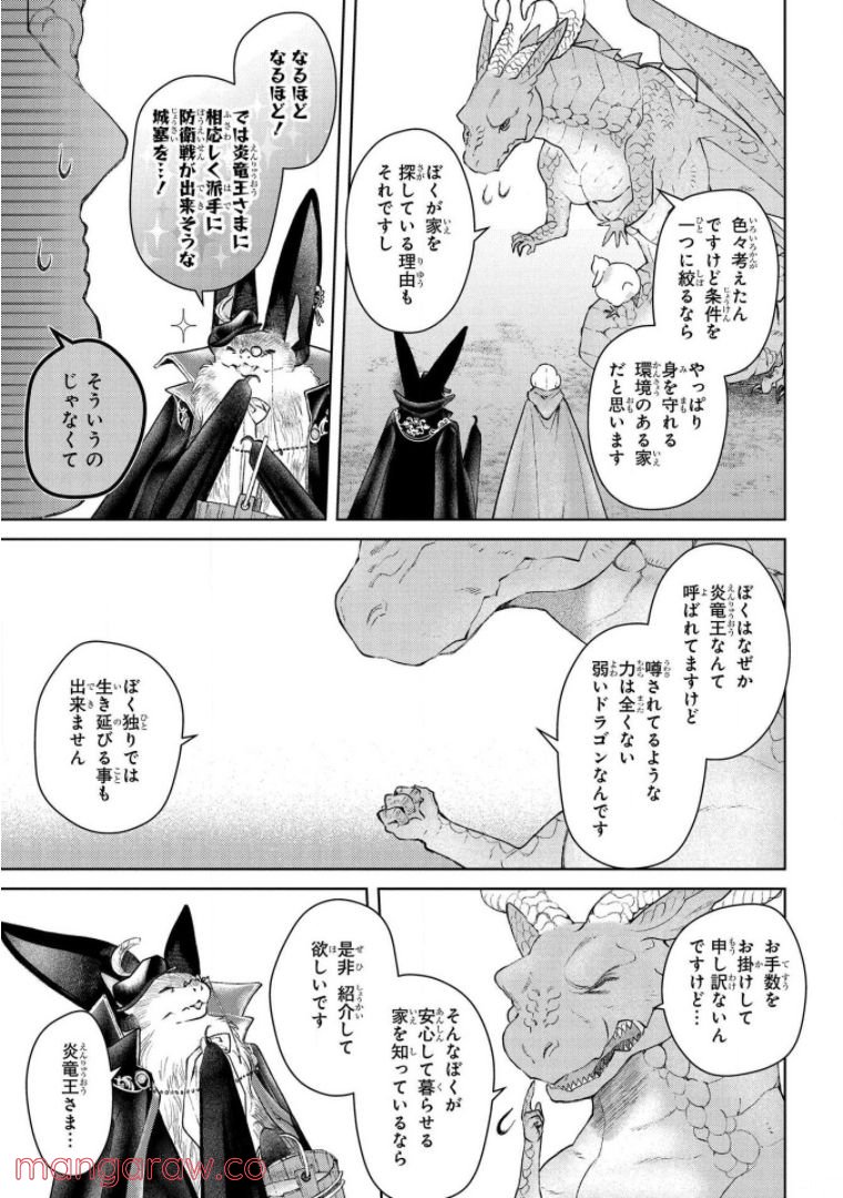 ドラゴン、家を買う。 - 第25話 - Page 35