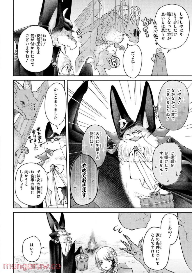 ドラゴン、家を買う。 - 第25話 - Page 36