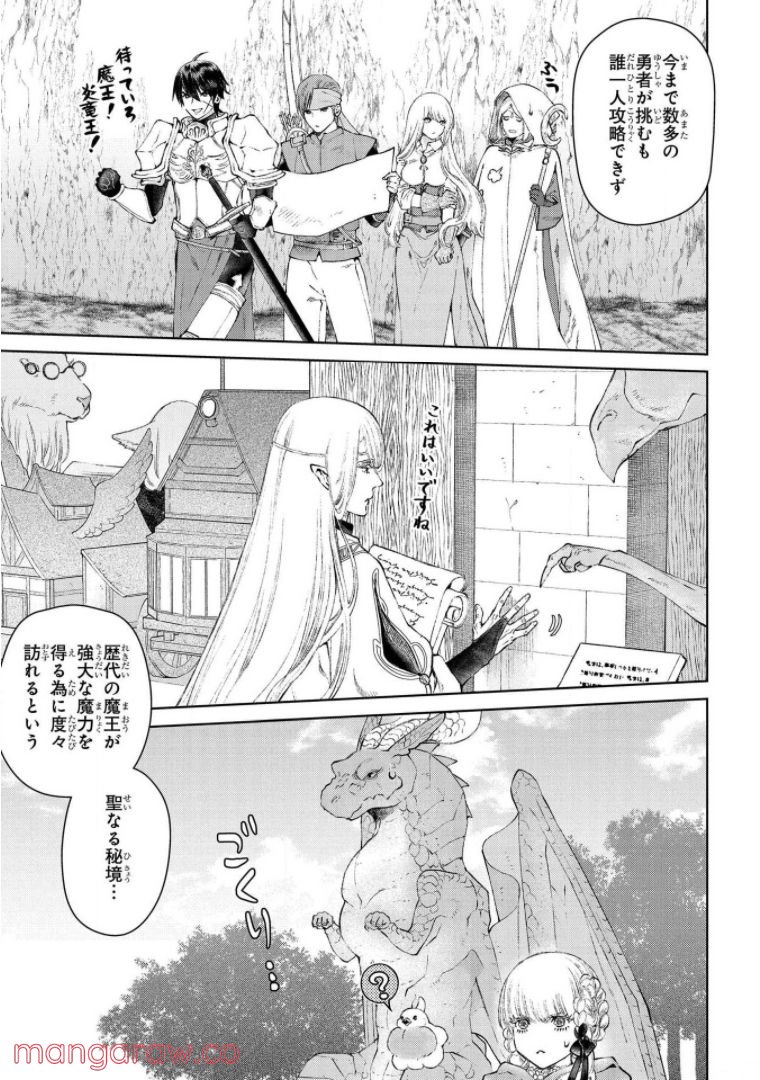 ドラゴン、家を買う。 - 第25話 - Page 37