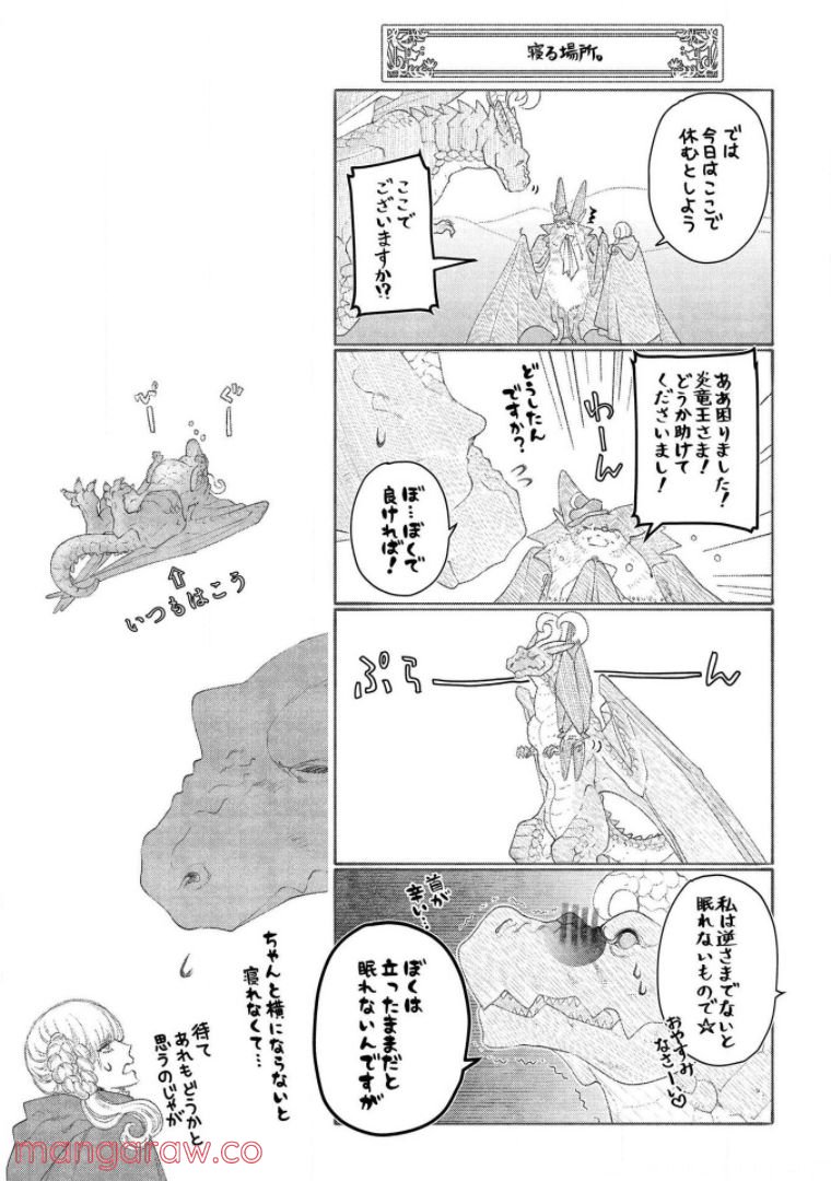 ドラゴン、家を買う。 - 第25話 - Page 39