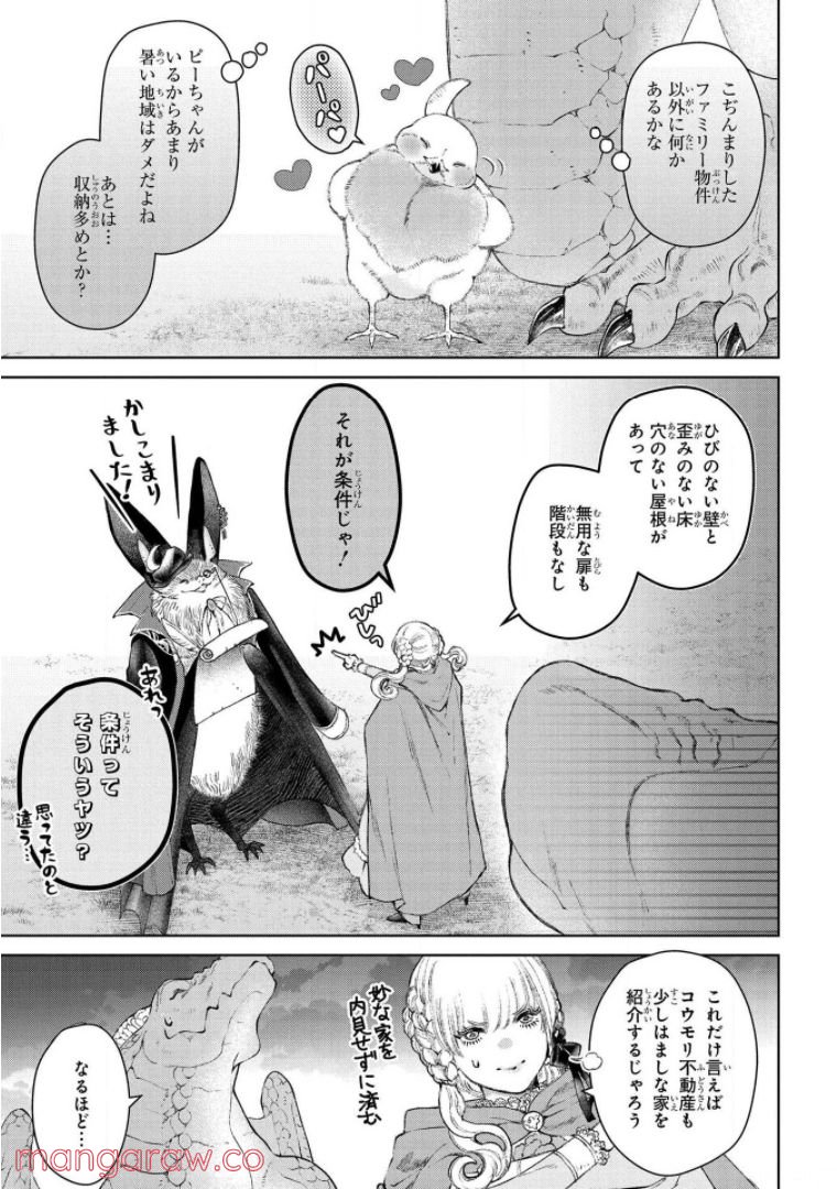 ドラゴン、家を買う。 - 第25話 - Page 5