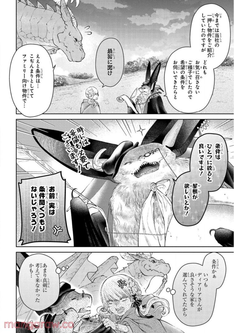 ドラゴン、家を買う。 - 第25話 - Page 6