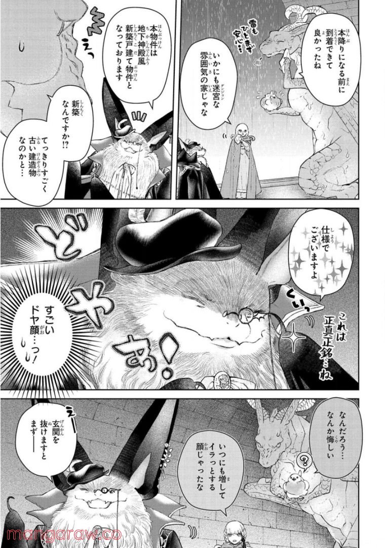 ドラゴン、家を買う。 - 第25話 - Page 7