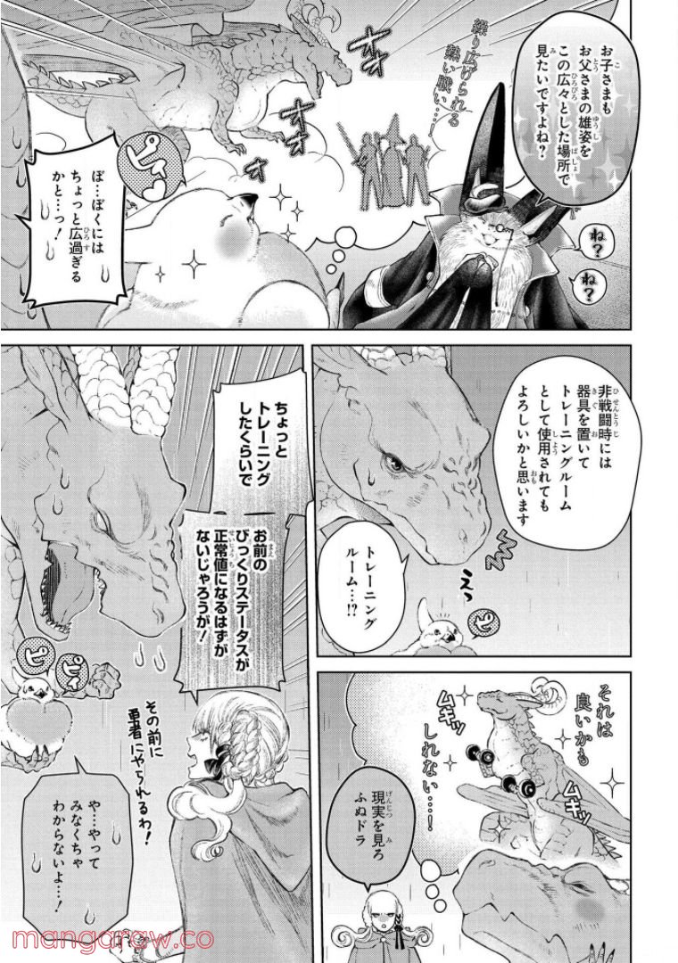 ドラゴン、家を買う。 - 第25話 - Page 9