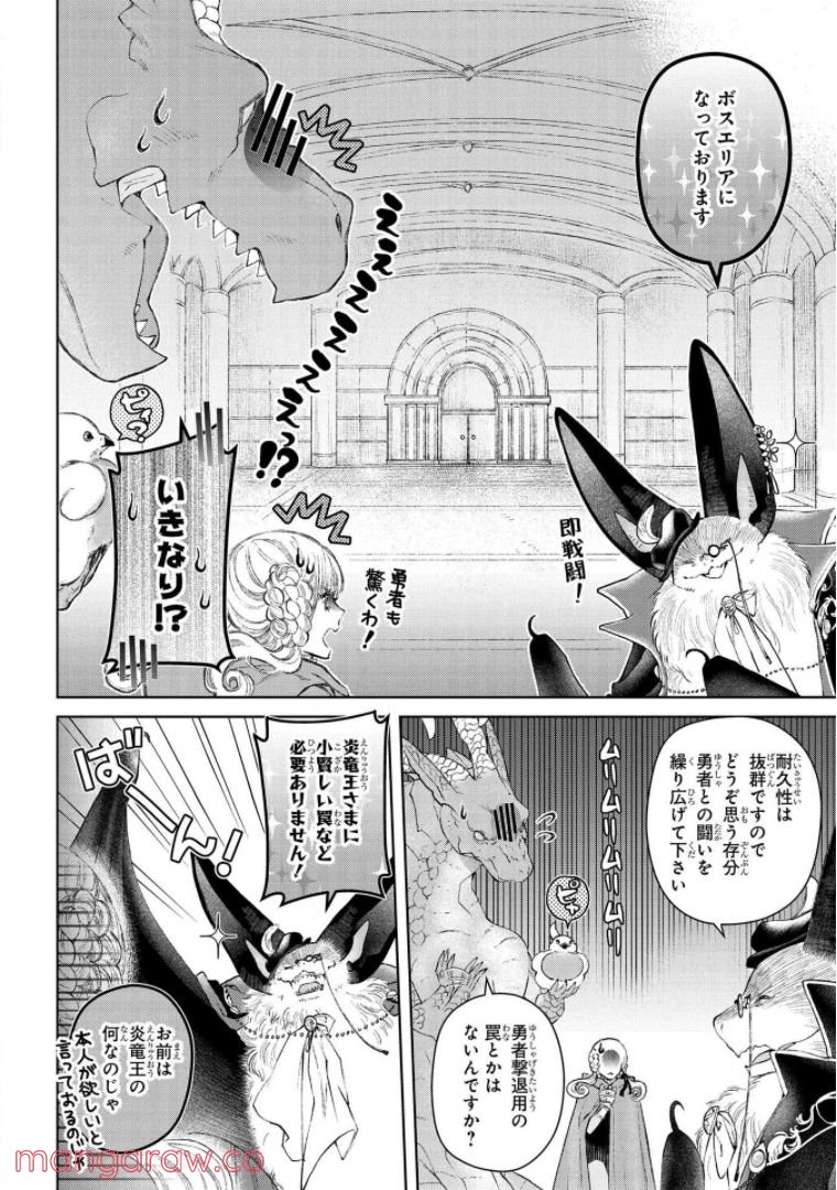 ドラゴン、家を買う。 - 第25話 - Page 10