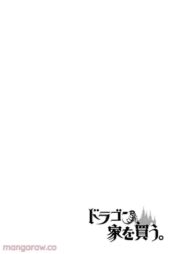 ドラゴン、家を買う。 第25.5話 - Trang 2