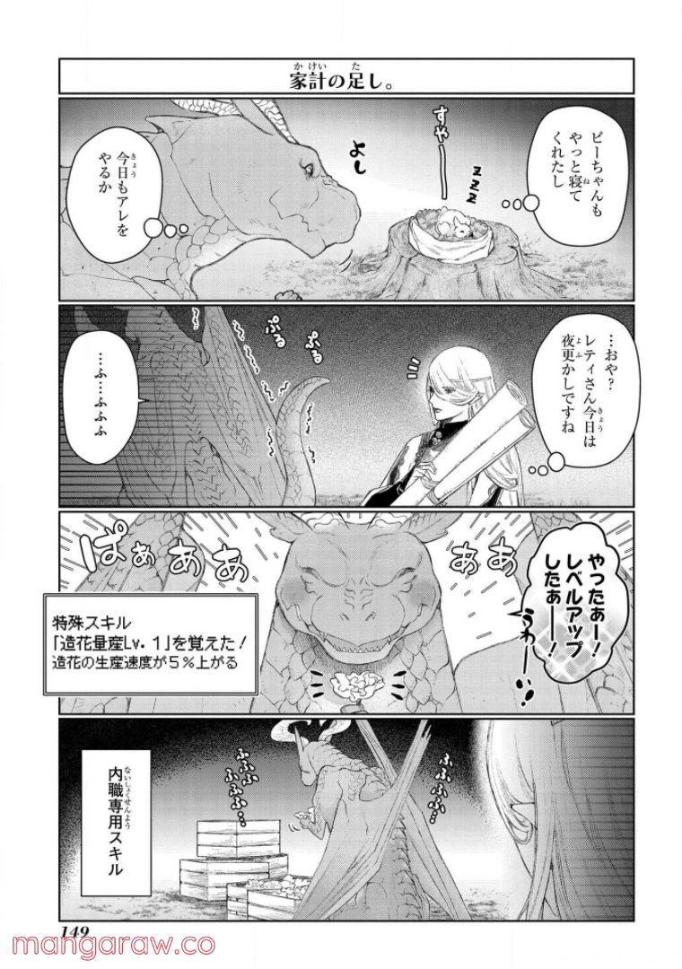 ドラゴン、家を買う。 第25.5話 - Trang 11