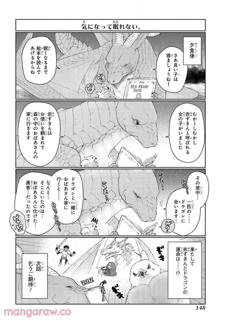 ドラゴン、家を買う。 第25.5話 - Trang 12