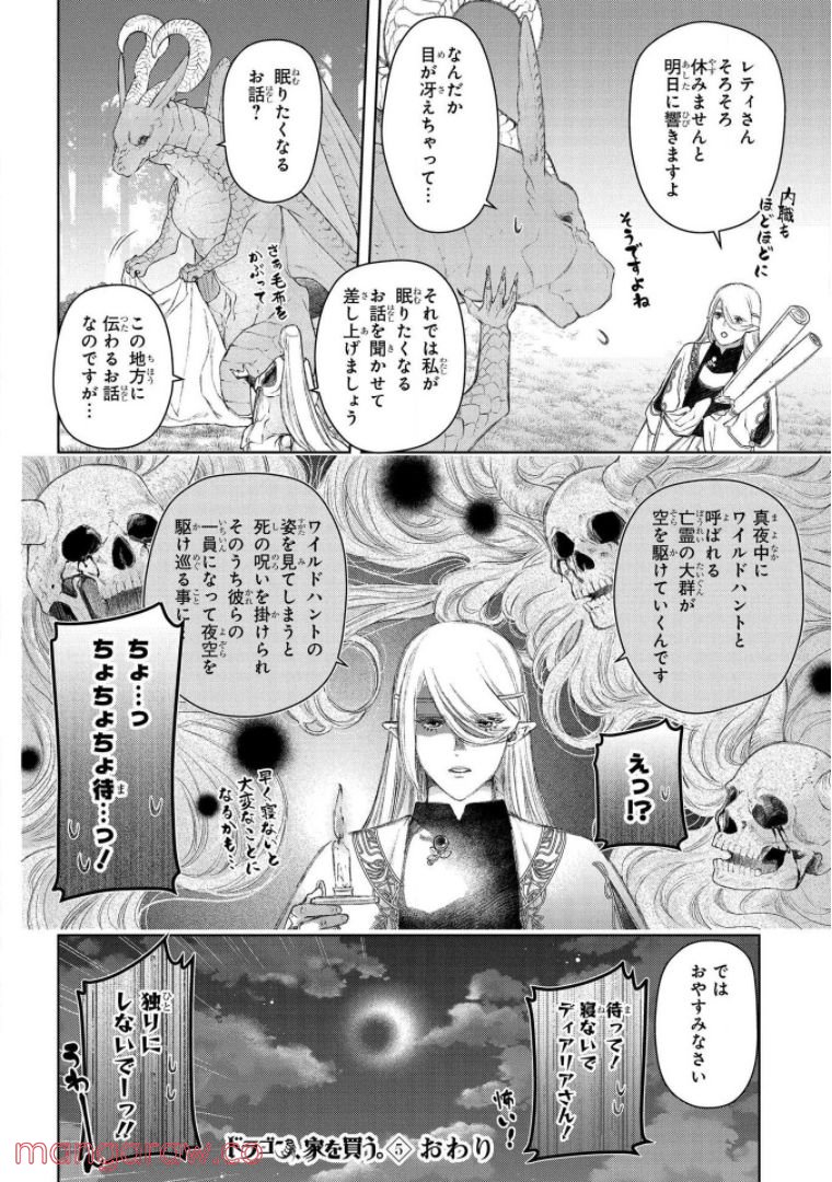 ドラゴン、家を買う。 第25.5話 - Trang 14