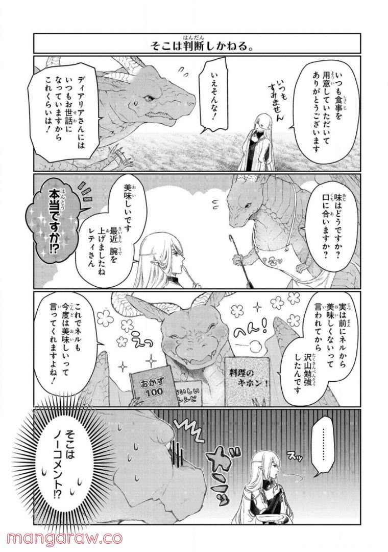 ドラゴン、家を買う。 第25.5話 - Trang 3