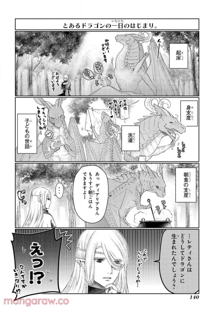 ドラゴン、家を買う。 第25.5話 - Trang 4