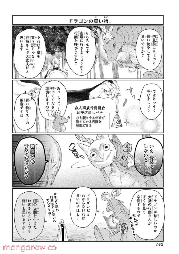 ドラゴン、家を買う。 第25.5話 - Trang 6