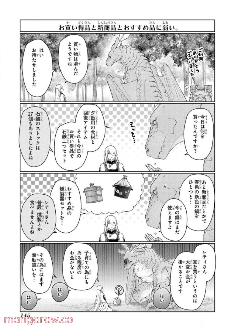 ドラゴン、家を買う。 第25.5話 - Trang 7