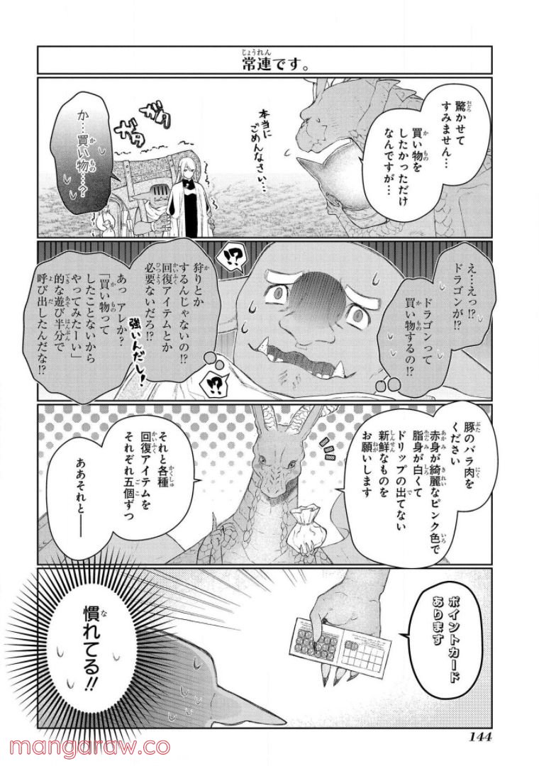 ドラゴン、家を買う。 第25.5話 - Trang 8