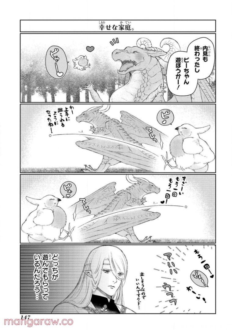 ドラゴン、家を買う。 第25.5話 - Trang 9