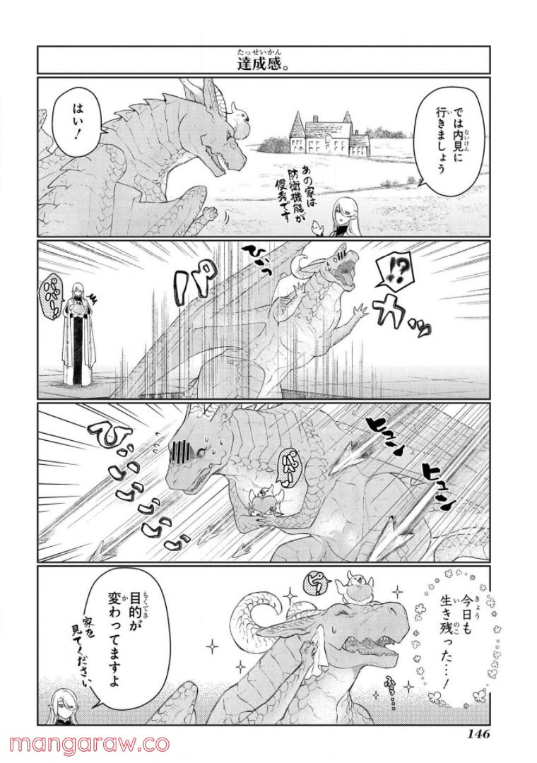 ドラゴン、家を買う。 第25.5話 - Trang 10