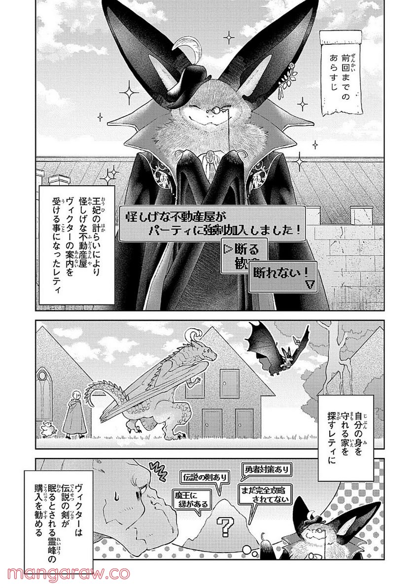 ドラゴン、家を買う。 - 第26話 - Page 1