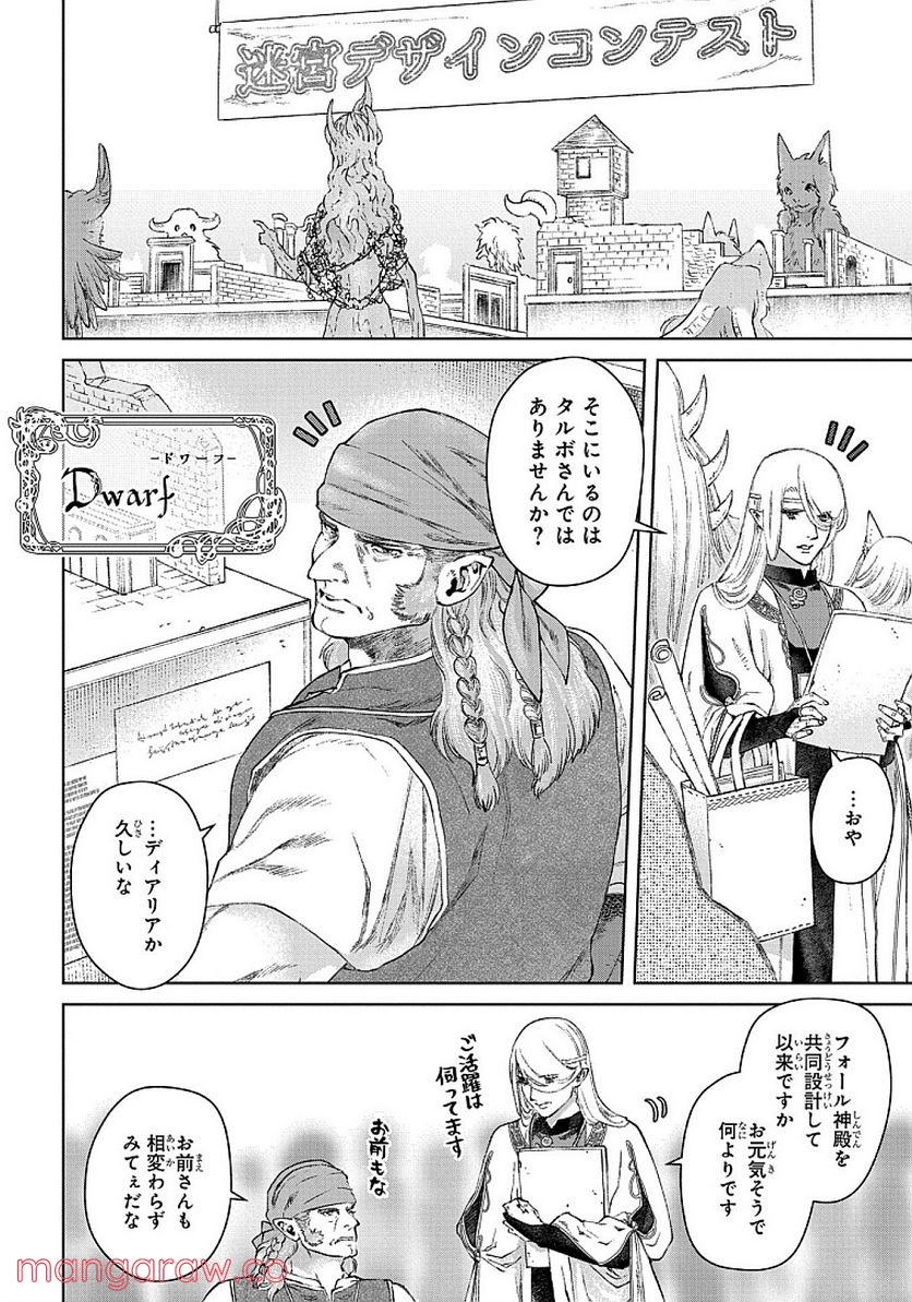 ドラゴン、家を買う。 - 第26話 - Page 12