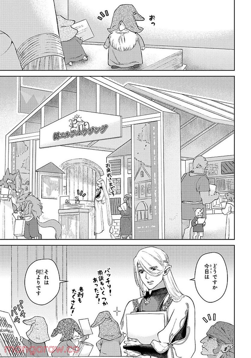 ドラゴン、家を買う。 - 第26話 - Page 15