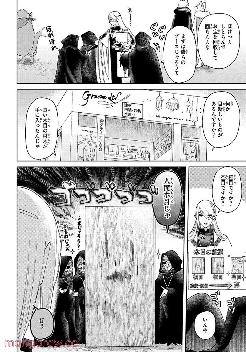 ドラゴン、家を買う。 - 第26話 - Page 6