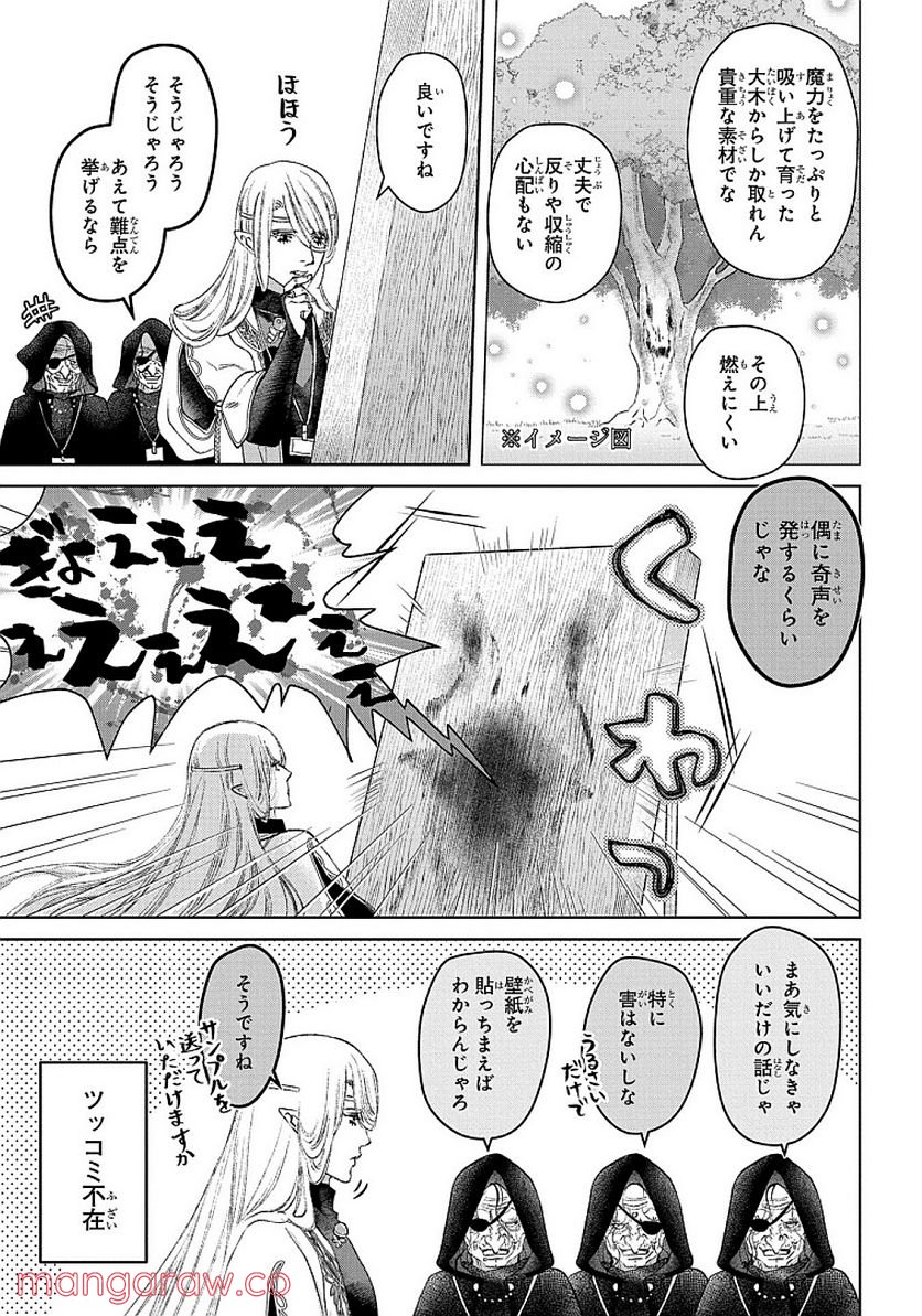 ドラゴン、家を買う。 - 第26話 - Page 7