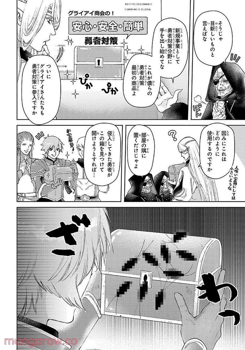 ドラゴン、家を買う。 - 第26話 - Page 8