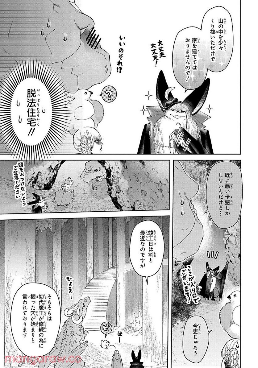 ドラゴン、家を買う。 - 第27話 - Page 3