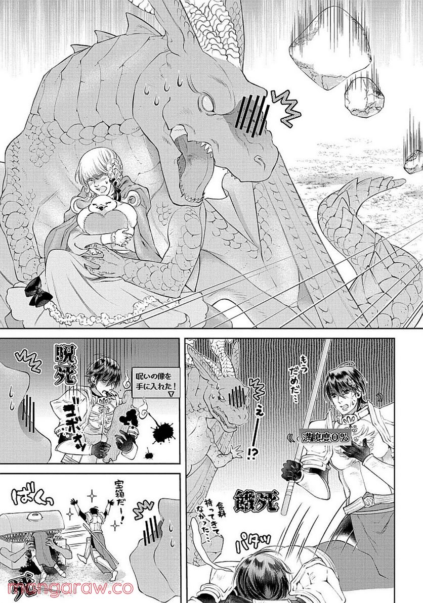 ドラゴン、家を買う。 - 第27話 - Page 27