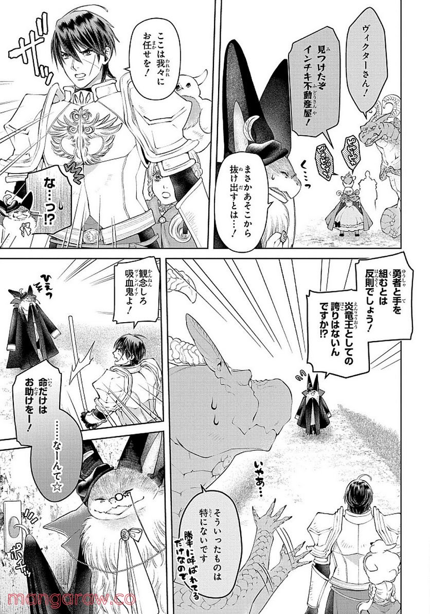 ドラゴン、家を買う。 - 第27話 - Page 29