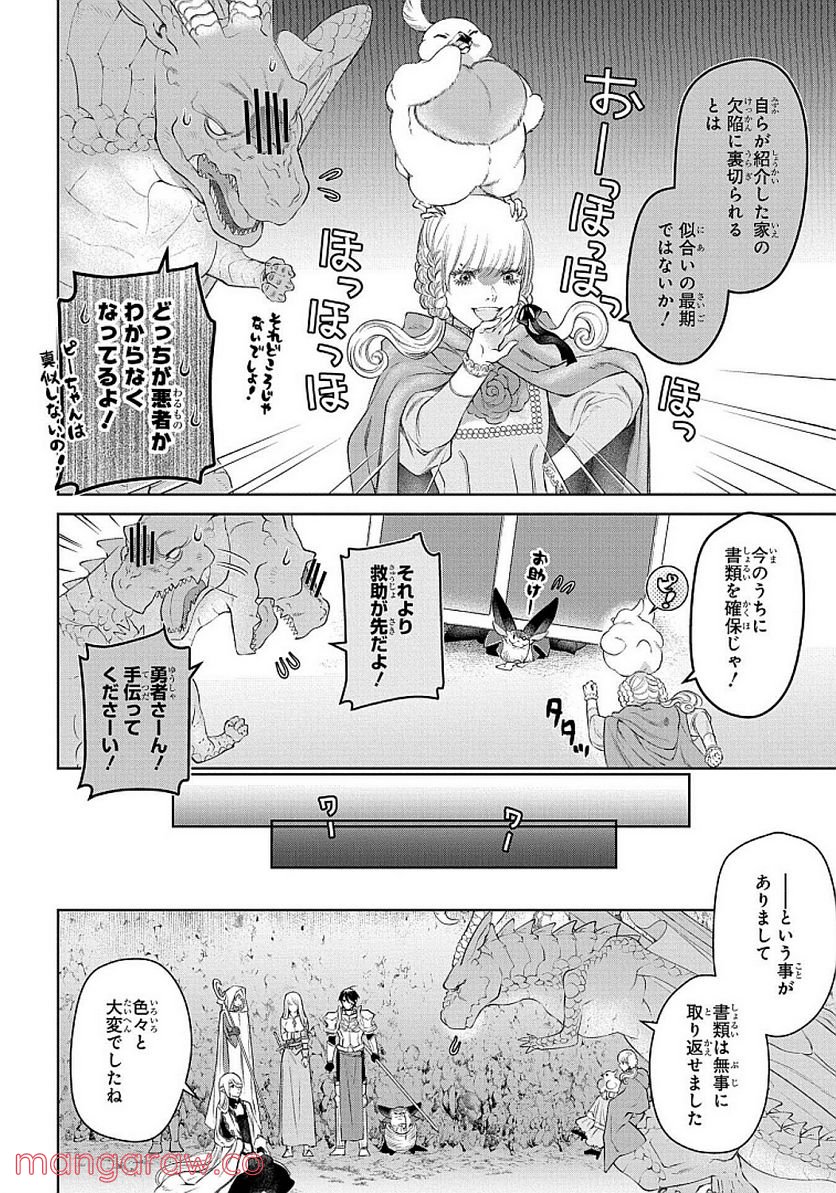 ドラゴン、家を買う。 - 第27話 - Page 32