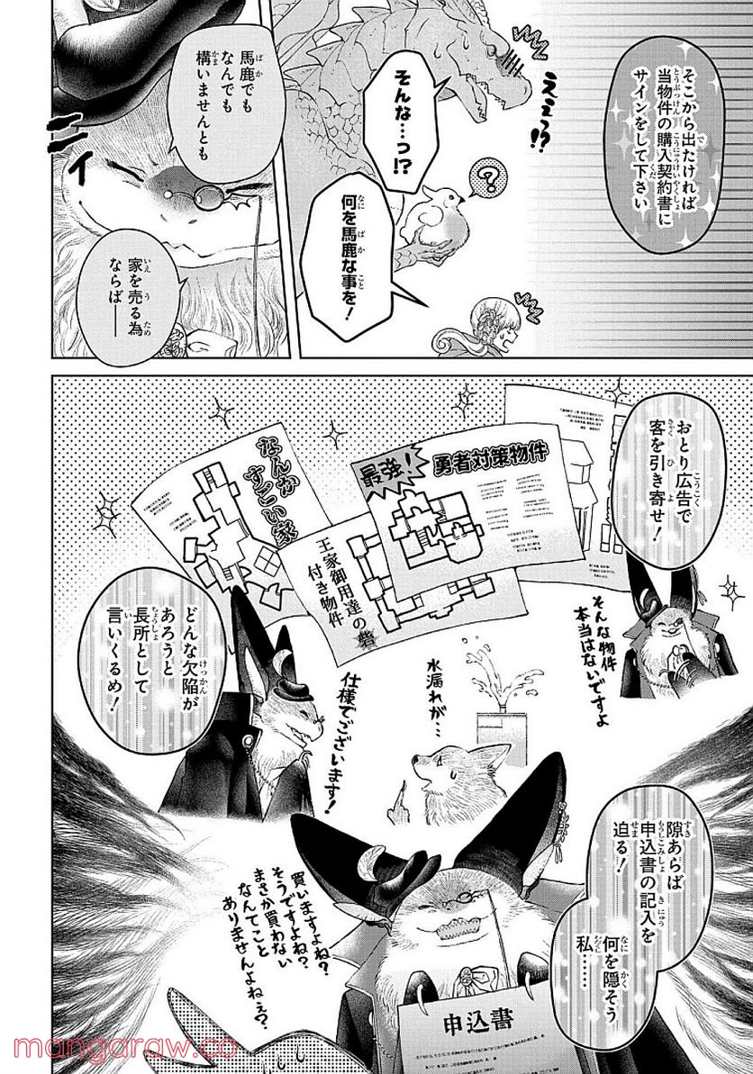 ドラゴン、家を買う。 - 第27話 - Page 6