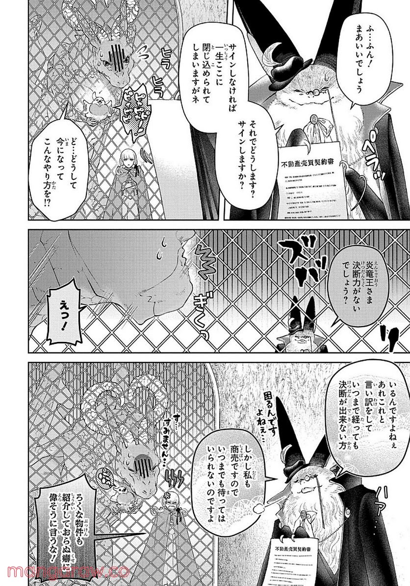 ドラゴン、家を買う。 - 第27話 - Page 8