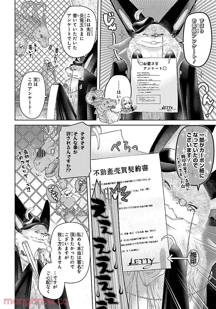 ドラゴン、家を買う。 - 第27話 - Page 10