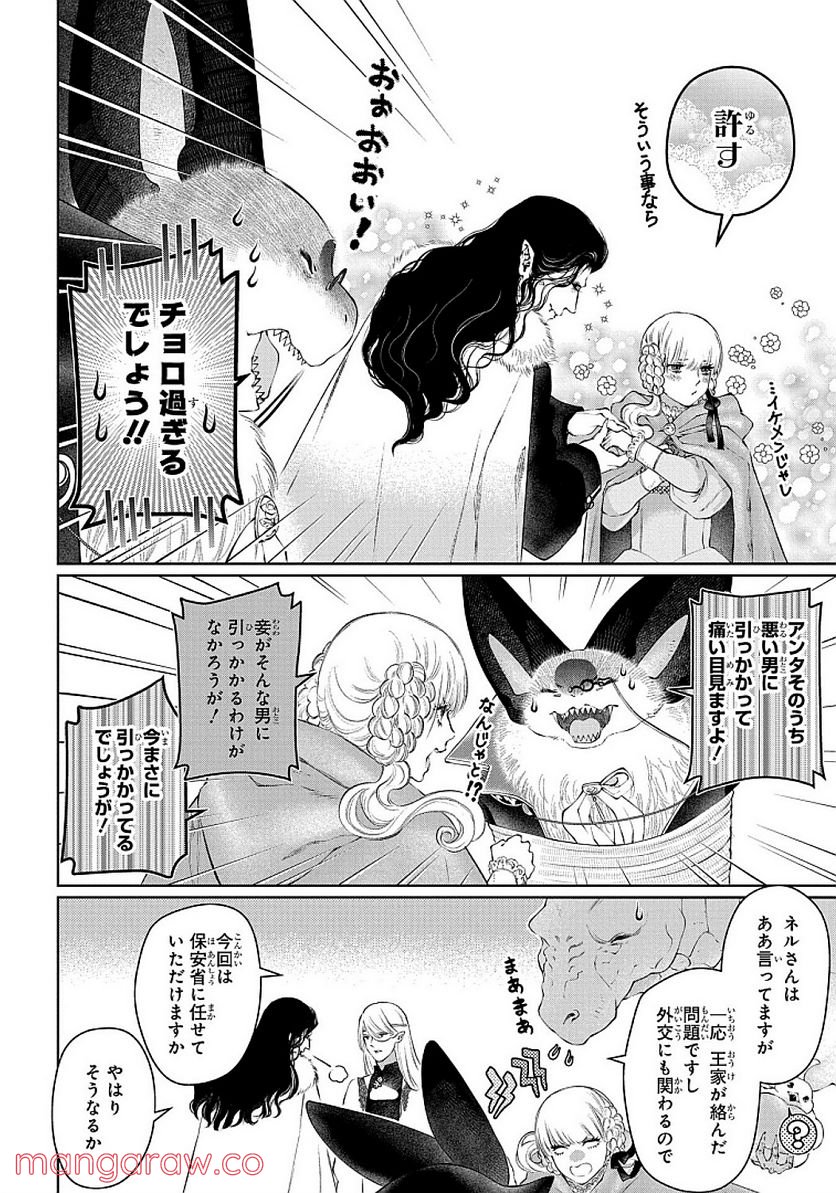 ドラゴン、家を買う。 - 第28話 - Page 12