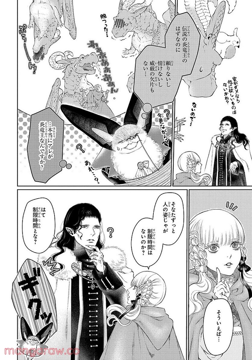 ドラゴン、家を買う。 - 第28話 - Page 22