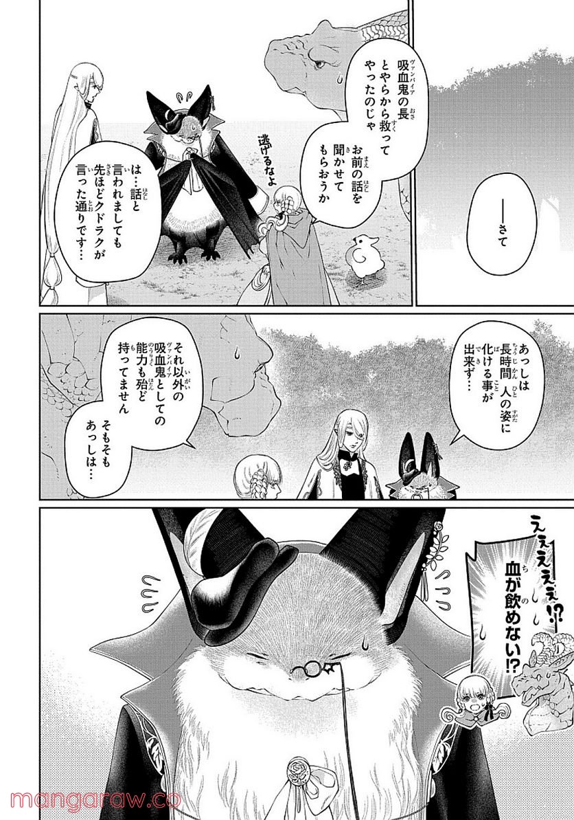 ドラゴン、家を買う。 - 第28話 - Page 30