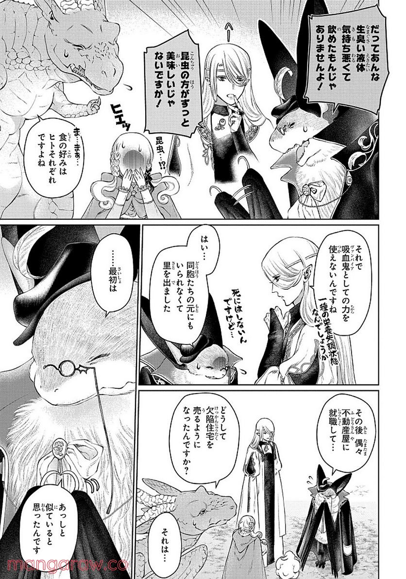 ドラゴン、家を買う。 - 第28話 - Page 31