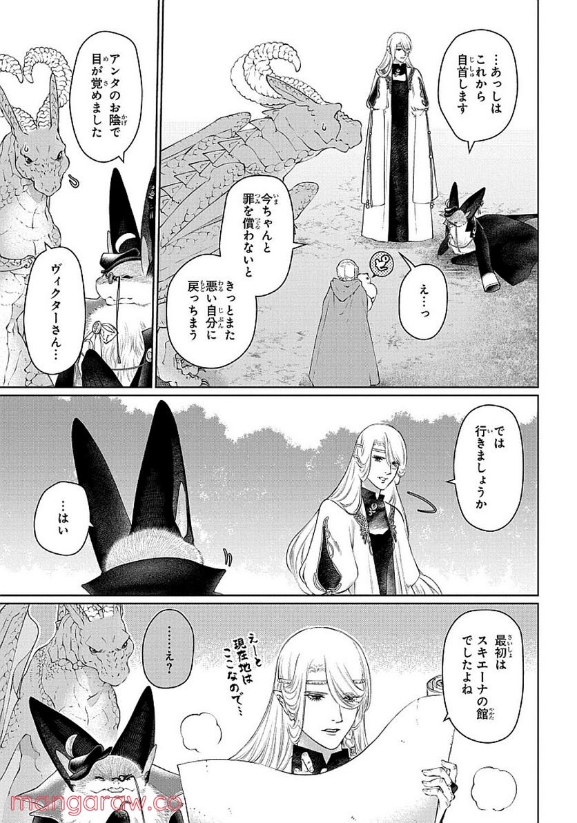 ドラゴン、家を買う。 - 第28話 - Page 37