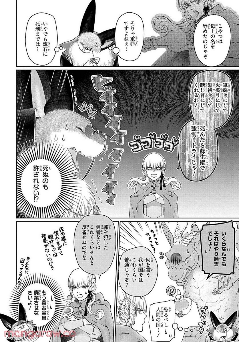 ドラゴン、家を買う。 - 第28話 - Page 6