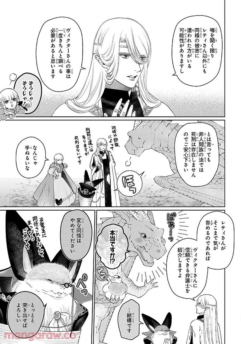 ドラゴン、家を買う。 - 第28話 - Page 7